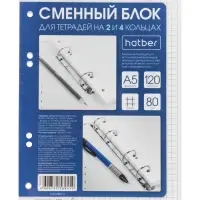 Сменный блок для тетрадей на кольцах 120л А5ф клетка 80г/кв.м Универсальная перфорация    в индив.уп