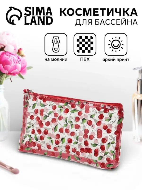 Косметичка женская Cherry lady, для бассейна, на молнии, прозрачная, красная