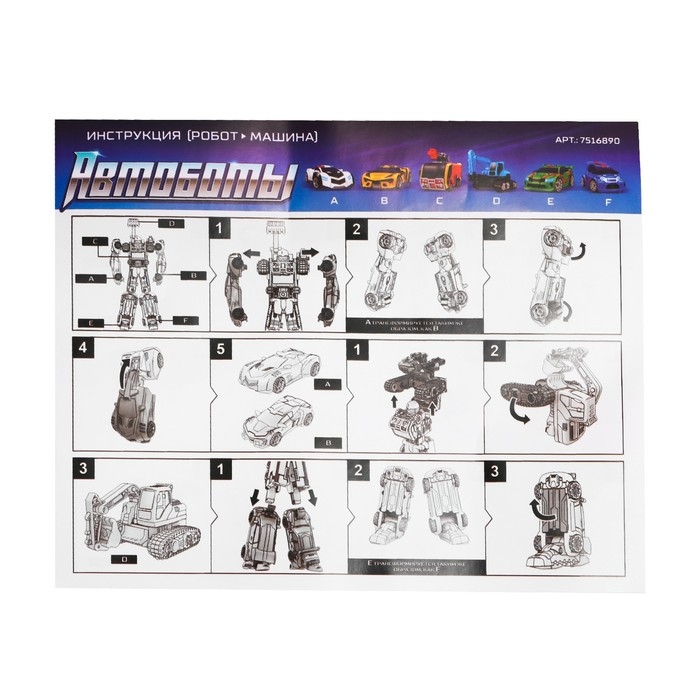 Робот «Мегаробот», собирается из 6 машин Робот «Мегаробот», собирается из 6 машин