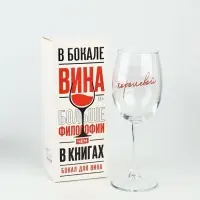Бокал для вина &laquo;Рождена быть королевой&raquo;, 360 мл