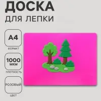 Доска для лепки пластиковая А4 Calligrata &laquo;Яркое творчество&raquo;, неон розовый