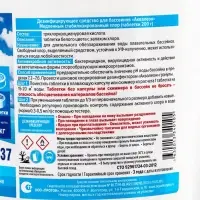 Медленный стабилизированный хлор Aqualeon, таблетки по 200 г, 1 кг