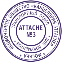 Печать самонаборная круглая Attache 2 круга R40 8020