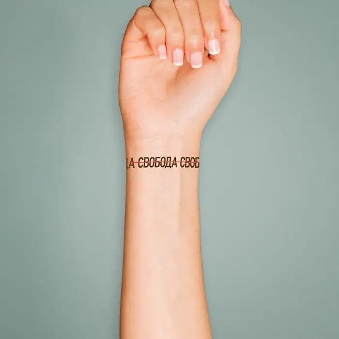 Переводная тату на тело чёрная «Браслет. Свобода», 20×3 см Переводная тату на тело чёрная «Браслет. Свобода», 20×3 см