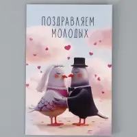 Открытка поздравительная &laquo;Свадьба&raquo;, голуби, 19 х 29 см