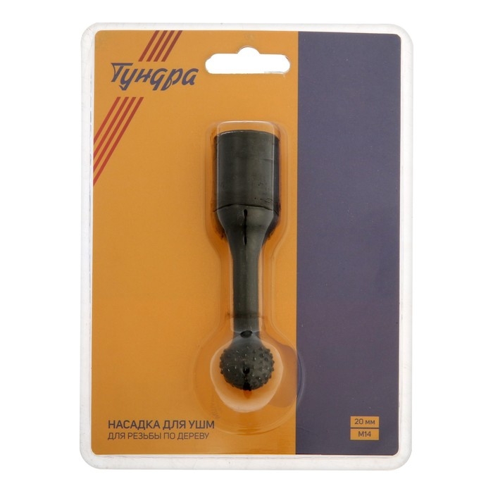 Насадка для УШМ ТУНДРА, для резьбы по дереву, 20 мм, М14 Насадка для УШМ ТУНДРА, для резьбы по дереву, 20 мм, М14
