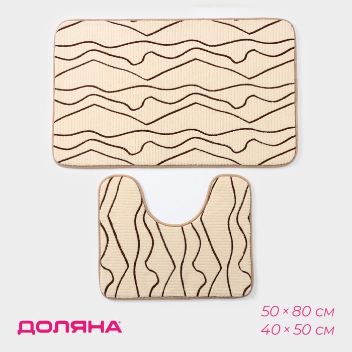 Коврики для ванной и туалета Доляна Lightning, 2 шт: 40×50 см, 50×80 см, цвет бежевый