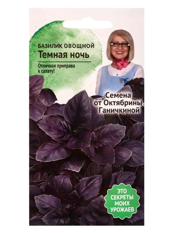 Семена Базилик &laquo;Темная ночь&raquo;, 0.3 г