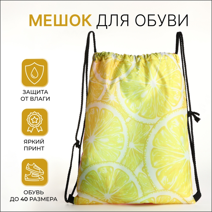Мешок для обуви на шнурке, цвет жёлтый Мешок для обуви на шнурке, цвет жёлтый