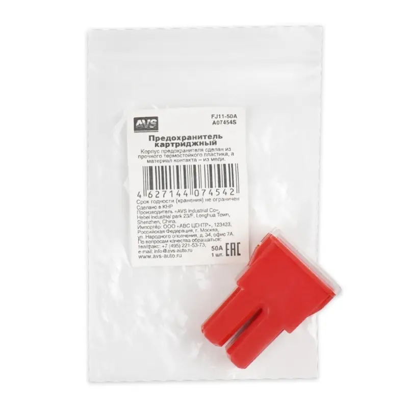 Предохранитель картриджный AVS FJ11-50A в пакете