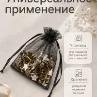 Набор подарочных мешочков 100 шт. &laquo;Звёзды&raquo;, 10&times;12 см ( &plusmn;1 см), чёрный с серебром