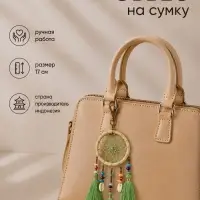 Брелок - обвес на сумку &laquo;Ловец снов&raquo;, 17 см, зелёный