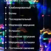 Гирлянда &laquo;Бахрома&raquo; 2.4&times;0.9 м с насадками &laquo;Олень&raquo;, IP20, прозрачная нить, 138 LED, свечение мульти, 8 режимов, 220 В