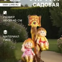 Садовая фигура из гипса &laquo;Мальчик и девочка на дереве&raquo;, 66&times;31&times;40 см, МИКС