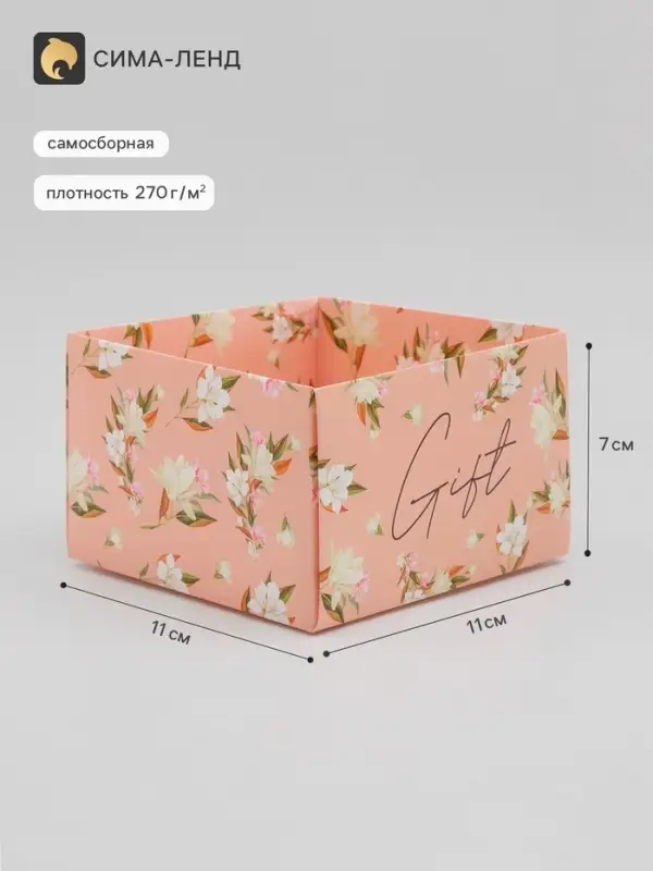 Коробка самосборная &laquo;Цветы Gift&raquo;, размер 11&times;11&times;7 см, плотность 270 г/м&sup2;
