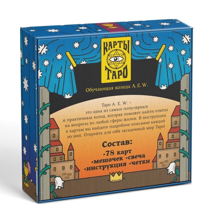 Таро на Хэллоуин «Обучающая колода по методике Райдера — Уэйта» с обновлённым дизайном, 78 карт (6х11 см), мешочек, свеча, четки, 16+ Таро на Хэллоуин «Обучающая колода по методике Райдера — Уэйта» с обновлённым дизайном, 78 карт (6х11 см), мешочек, свеча, четки, 16+