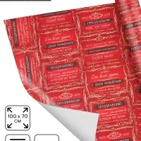 Бумага упаковочная &laquo;Успехов во всем&raquo;, глянец, 100&times;70 см