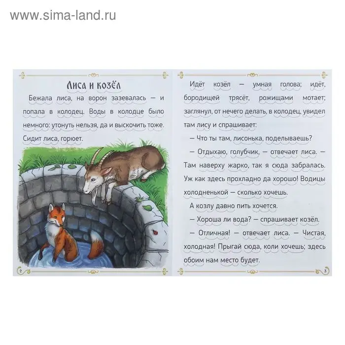 «Читаем по слогам» Книжка «Детские рассказы», 16 стр. «Читаем по слогам» Книжка «Детские рассказы», 16 стр.