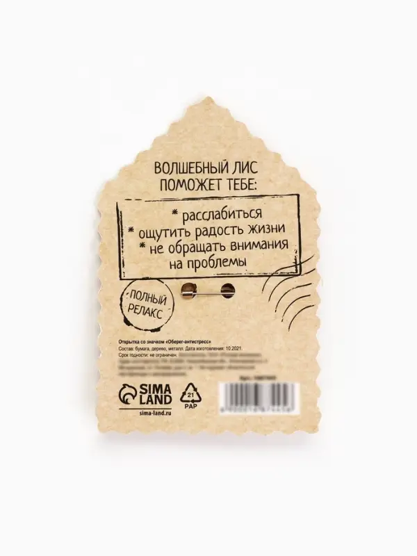 Открытка со значком &laquo;Оберег - антистресс&raquo;, 3.9&times;3.9 см