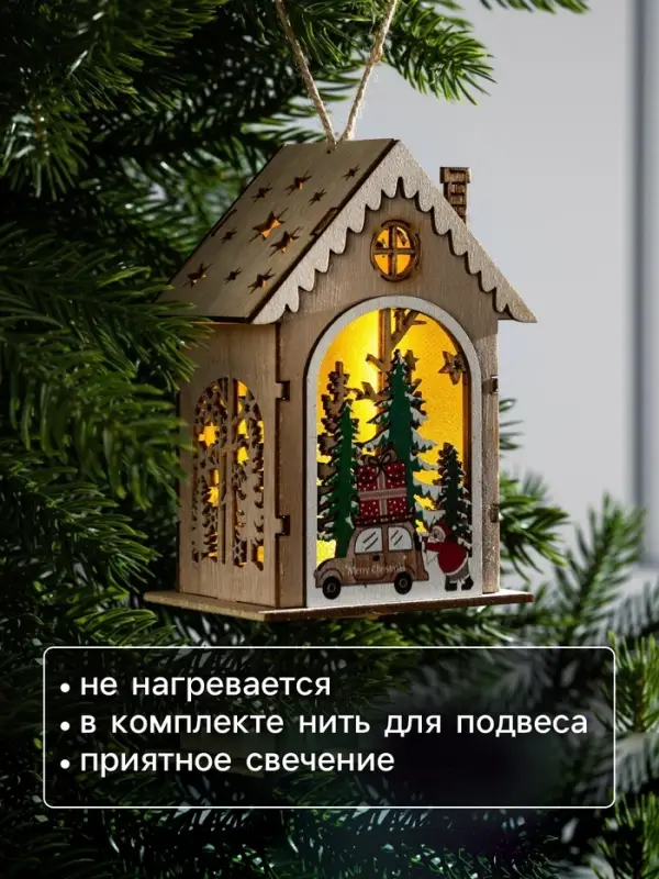 Ёлочная игрушка &laquo;Домик с Дедом Морозом и машиной&raquo;, 8.2&times;4.2&times;7.3 см, от батареек, свечение тёплое белое