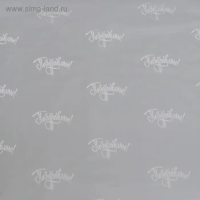 Плёнка для цветов упаковочная глянцевая «Поздравляю», золото, 1 х 5.2 м, 200 г Плёнка для цветов упаковочная глянцевая «Поздравляю», золото, 1 х 5.2 м, 200 г