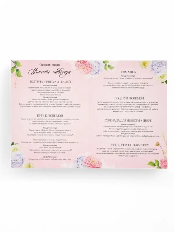 Набор для проведения свадебного выкупа &laquo;Одно счастье на двоих&raquo;, невеста