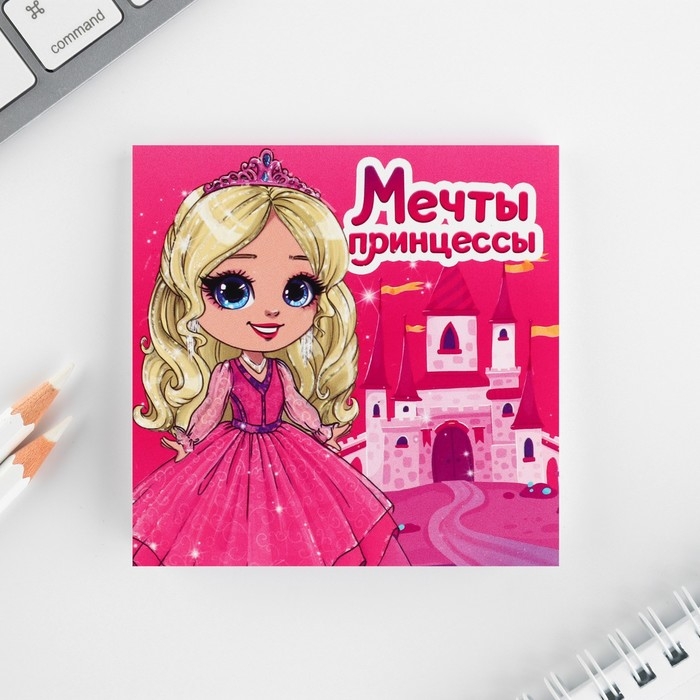 Подарочный набор: блокнот-раскраска и восковые мелки «Мечта принцессы» Подарочный набор: блокнот-раскраска и восковые мелки «Мечта принцессы»