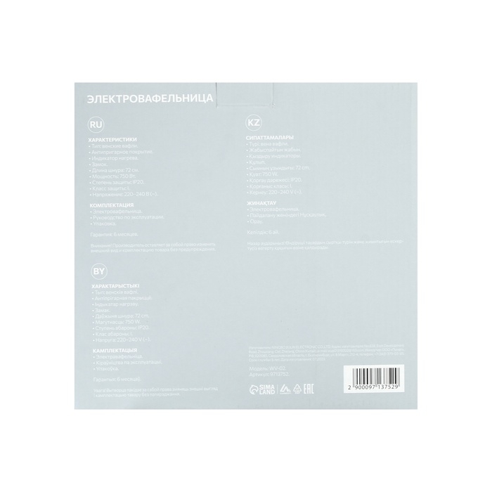 Электровафельница Luazon WV-02, 750 Вт, венские вафли, антипригарное покрытие, белая Электровафельница Luazon WV-02, 750 Вт, венские вафли, антипригарное покрытие, белая