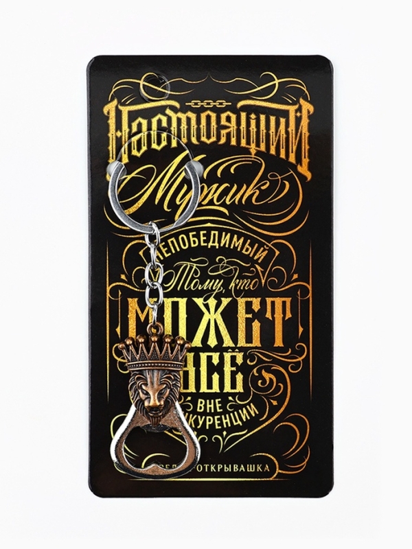 Брелок для ключей открывашка «Настоящий мужик», 7 х 3 см