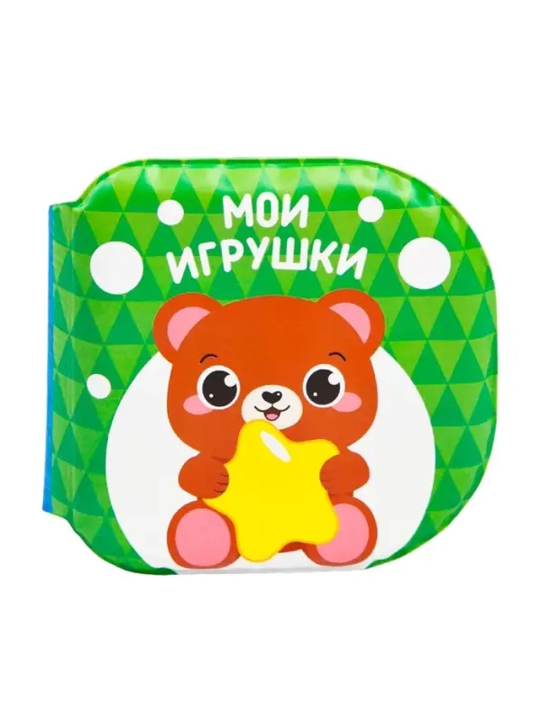 Книжка - игрушка для купания в ванной Крошка Я &laquo;Изучаем животных&raquo;, водная раскраска, набор 3 шт.