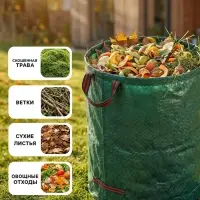 Мешок для компоста и листьев, 200 л, 56&times;80 см, плотность 145 г/м&sup2;, полипропилен, Greengo