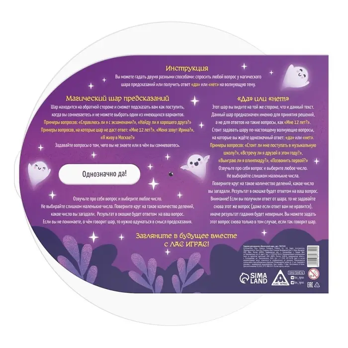 Гадание для девочек «Магический шар», 12+ Гадание для девочек «Магический шар», 12+