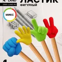 Ластик фигурный &laquo;Жесты&raquo; насадка на карандаш, МИКС