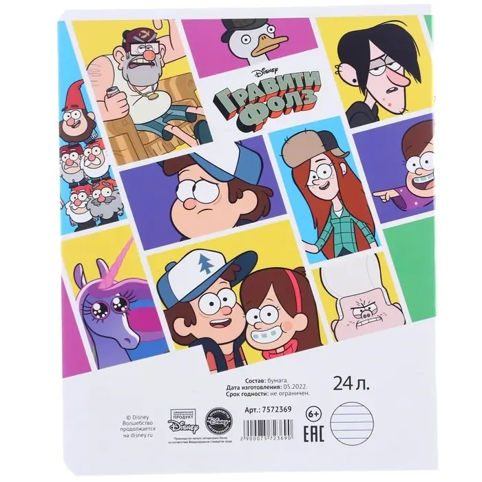 Тетрадь в линейку 24 листа, 5 видов МИКС, обложка мелованный картон, «Гравити Фолз» Тетрадь в линейку 24 листа, 5 видов МИКС, обложка мелованный картон, «Гравити Фолз»