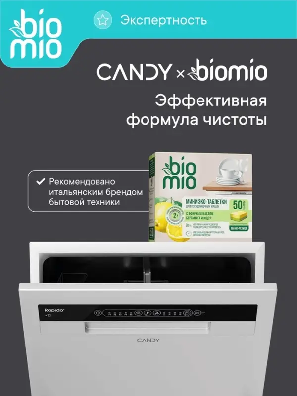 Таблетки для посудомоечной машины BioMio TABS с маслами бергамота и юдзу, 50 шт.