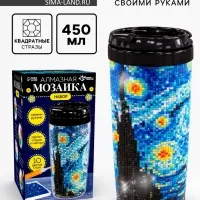 Термостакан детский, с вставкой из алмазной мозаики &laquo;Лунная ночь&raquo;, 450 мл