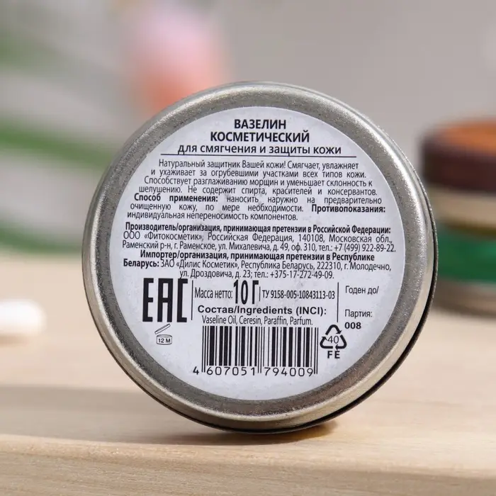 Вазелин косметический для смягчения и защиты кожи, 10 г Вазелин косметический для смягчения и защиты кожи, 10 г