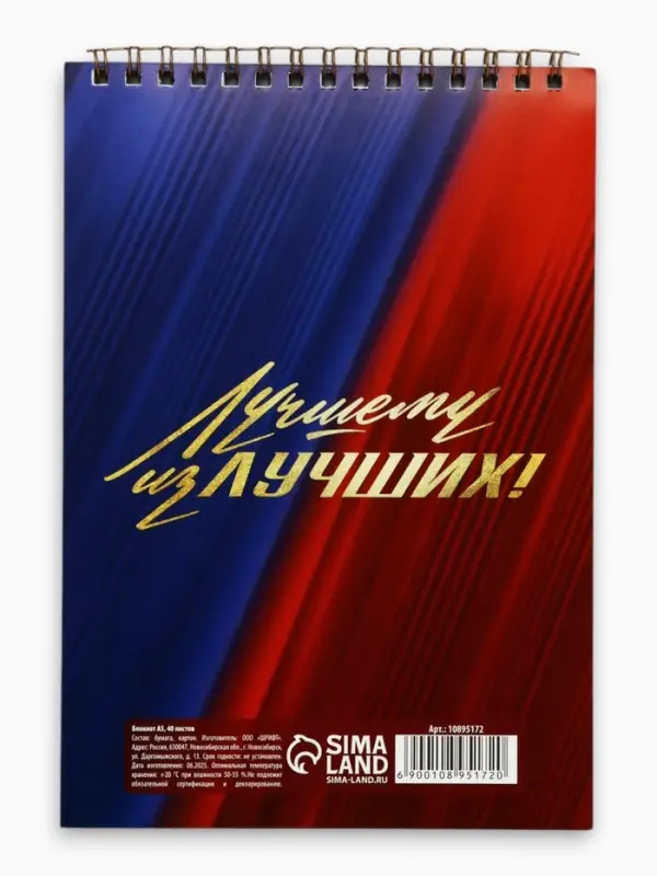 Блокноты А5.40 л. на гребне, обложка картон &laquo;С 23 февраля. Классика&raquo;
