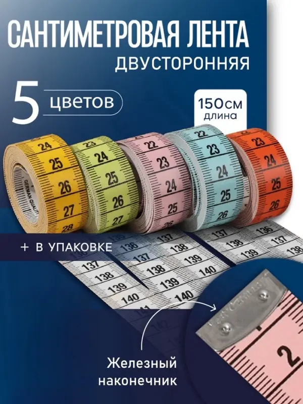 Сантиметровая лента TEIRA, 150 см&times;1.9 см, (см/см), разноцветная