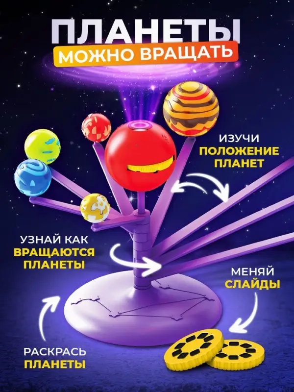 Набор для опытов &laquo;Планетарий с проектором&raquo;