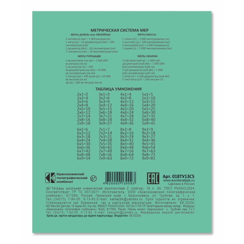 Тетрадь 18л. клетка, офсет №2, 018ту13с5