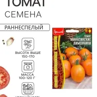 Семена Томата &laquo;Минусинские Лимончики&raquo;, 10 шт. &laquo;Григорьев&raquo;