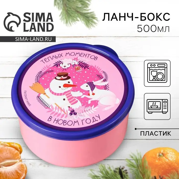 Ланч - бокс новогодний «Теплых моментов», 500 мл Ланч - бокс новогодний «Теплых моментов», 500 мл