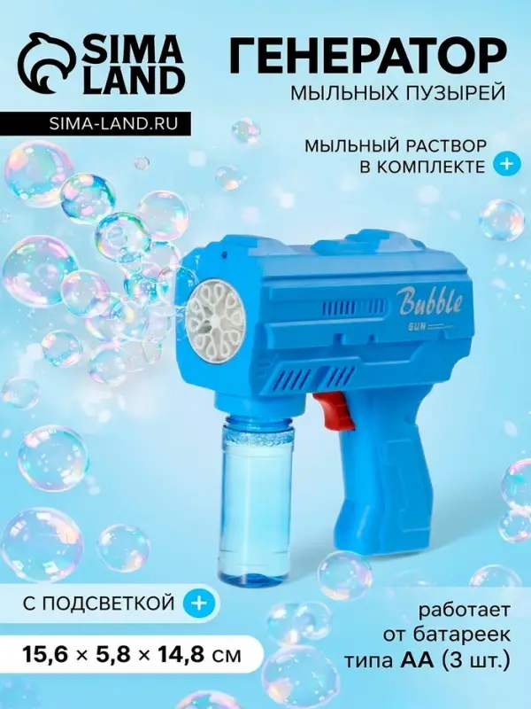 Генератор мыльных пузырей &laquo;Пистолет&raquo;, световые эффекты, работает от батареек, синий