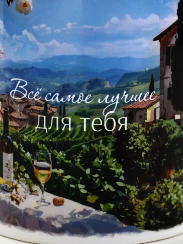 Кружка керамическая чайная &laquo;Всё самое лучшее для тебя&raquo;, 320 мл