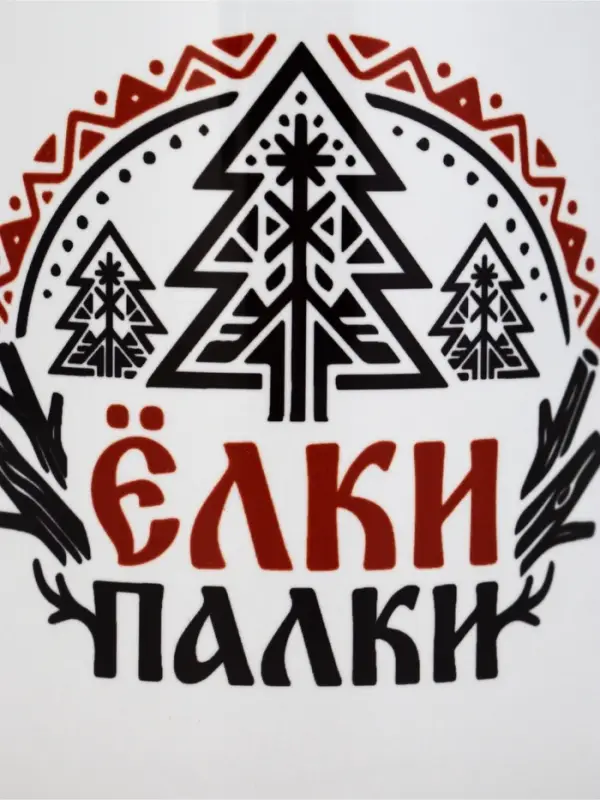 Кружка керамическая &laquo;Ёлки-палки&raquo;, 320 мл