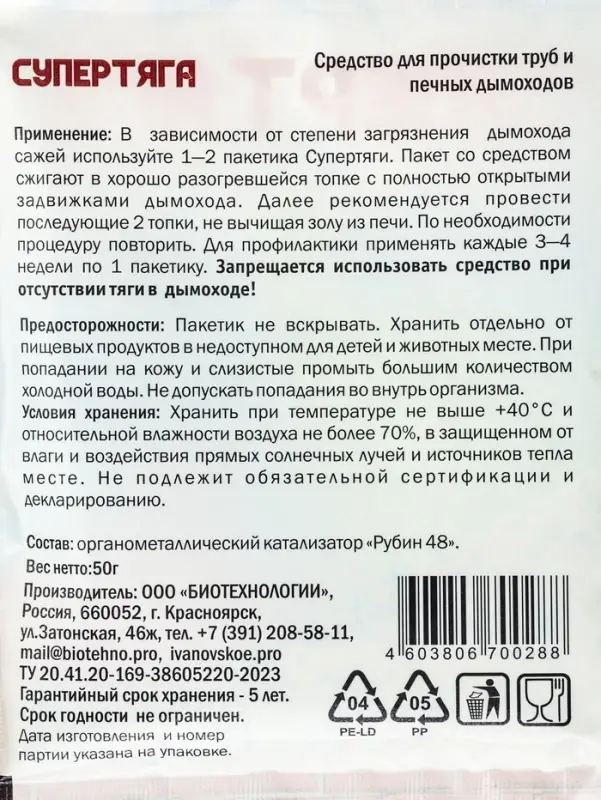 Средство для прочистки труб и печных дымоходов &laquo;СуперТяга&raquo; 50 г