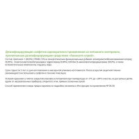 Салфетки дезинфицирующие Авансепт 120 шт., мягкая упаковка