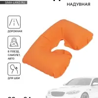 Подушка надувная для шеи, для путешествий, 38&times;24 см, оранжевая