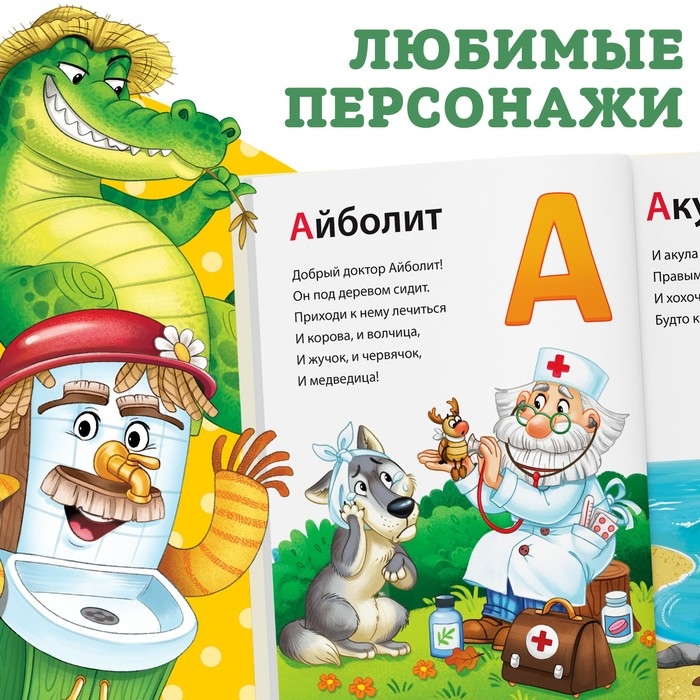 Книга в твёрдом переплёте «Азбука для малышей», Корней Чуковский, 48 стр.